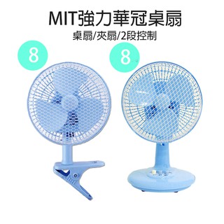 【華冠】8吋 輕巧型桌立扇 夾扇 電風扇 BT807 BT807A 臺灣製造 桌上型 小電扇 涼風扇 夏天必備 可超取