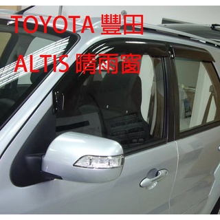 【附發票】TOYOTA豐田 晴雨窗 可訂製 ALTIS 9代 10代 11代 12代 ALTIS專用晴雨窗 台灣製