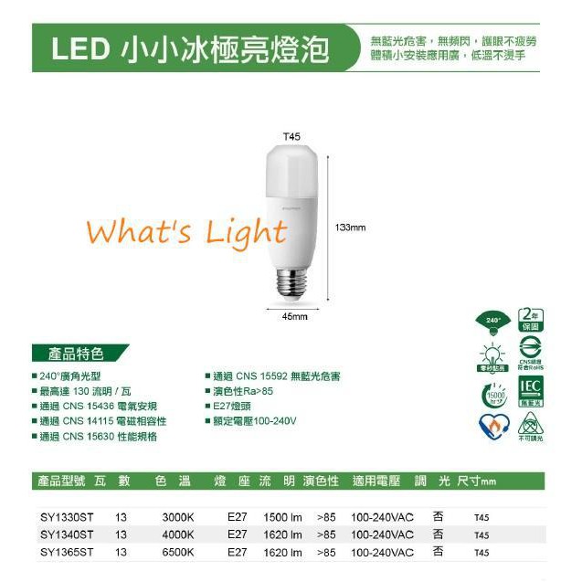 划得來LED SYLVANIA喜萬年 LED 13W 小小冰 高亮度燈泡 黃光白光自然光 E27 全電壓