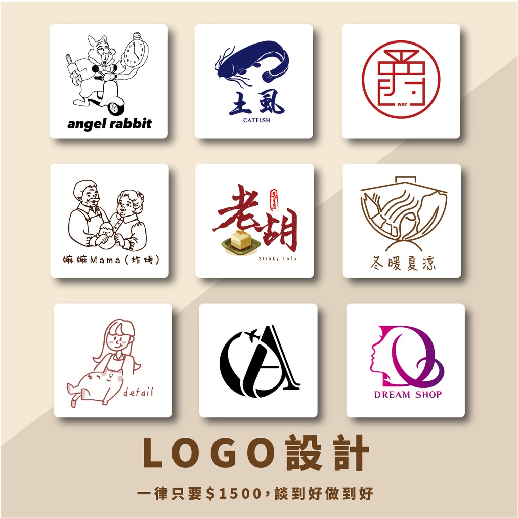 🌟優惠🌟瘋設計｜專屬訂製 LOGO文青品牌【平價Logo設計 商標設計】 原創設計丨標誌商標丨商標設計丨招牌設計 | 蝦皮購物