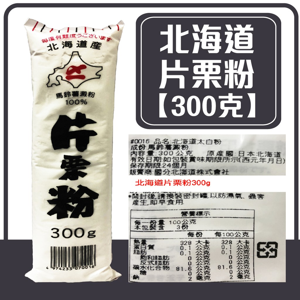 舞味本舖 片栗粉 北海道片栗粉 300克 日本片栗粉 太白粉 馬鈴薯澱粉