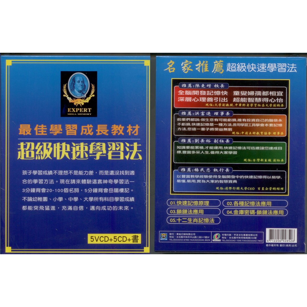 超級快速學習法 5CD+5VCD+書(福盛購物中心)