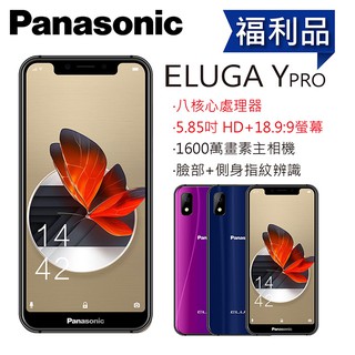 【福利品】Panasonic ELUGA YPro 雙卡雙待 現貨