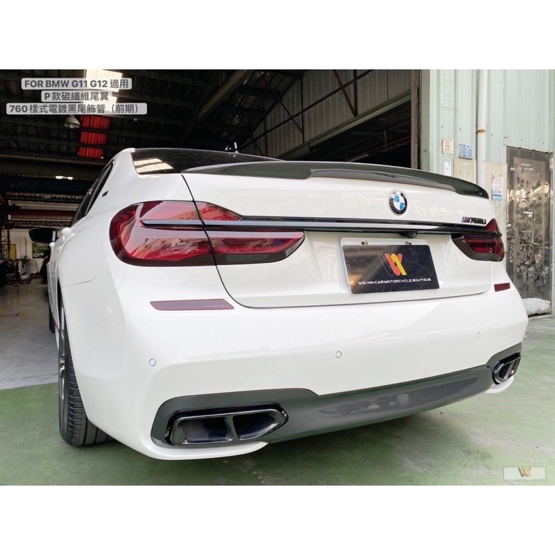 富鑫汽車精品 2  BMW G11 G12適用 P款樣式碳纖維尾翼   一支4800元 安裝另計 現貨供應