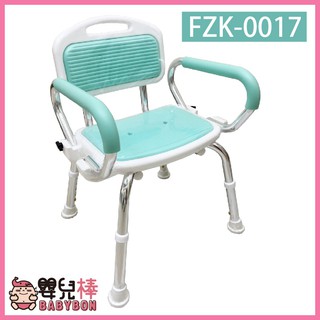 【免運】嬰兒棒 鋁合金洗澡椅 FZK-0017 扶手可掀 鋁合金有靠背洗澡椅 掀手式洗澡椅 FZK0017