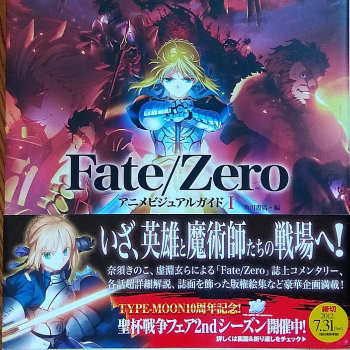 現貨fate Zero設定集畫冊アニメビジュアルガイド命運零話虛淵玄聖杯戰爭saber 聖女貞德遠坂凜 蝦皮購物