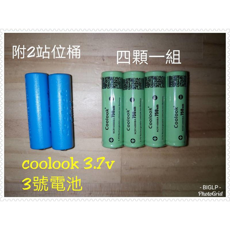 BIGLP~非NERF原廠配件~新版綠COOLOOK 3.7V磷酸鋰鐵電池3號充電電池14500~4顆一組附佔位桶