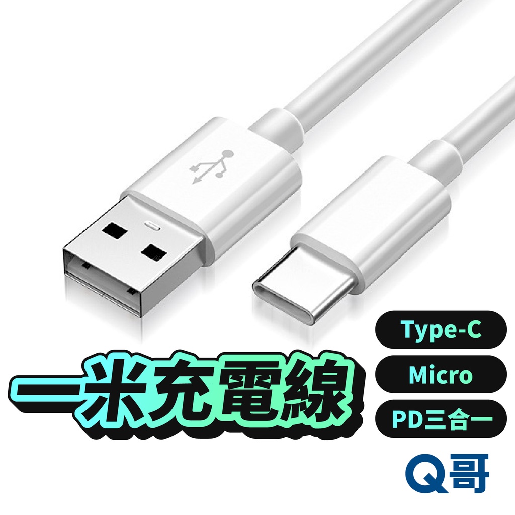 安卓充電線 TypeC Micro 一分三 適用 i15 蘋果 充電線 充電 安卓 快充 一米 PD充電 快充線 R25