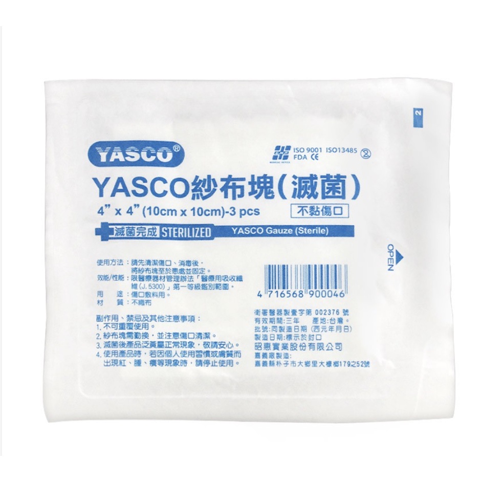 台灣製-YASCO 不織布紗布塊 (滅菌) ( 4吋/3吋/2吋)