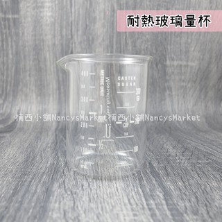 樂司 耐熱玻璃量杯 200ML 400ML 高硼矽 玻璃量杯 耐熱量杯 烹飪 烘培 刻度 料理杯