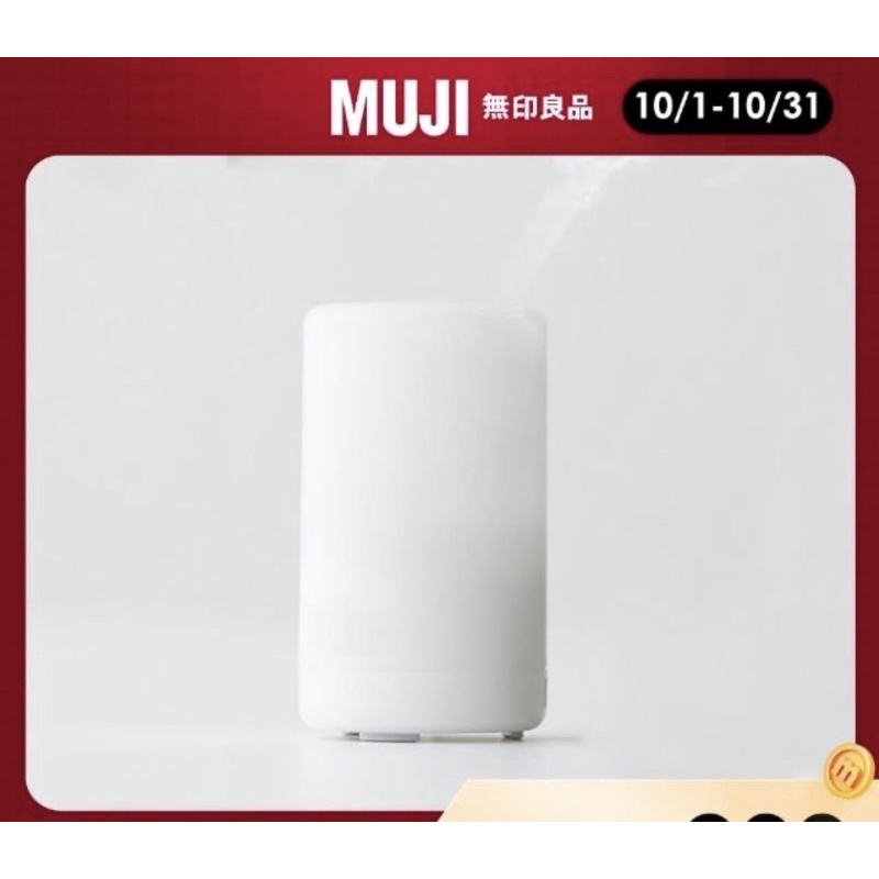 【MUJI 無印良品】超音波芬香噴霧器 加濕機 九成新