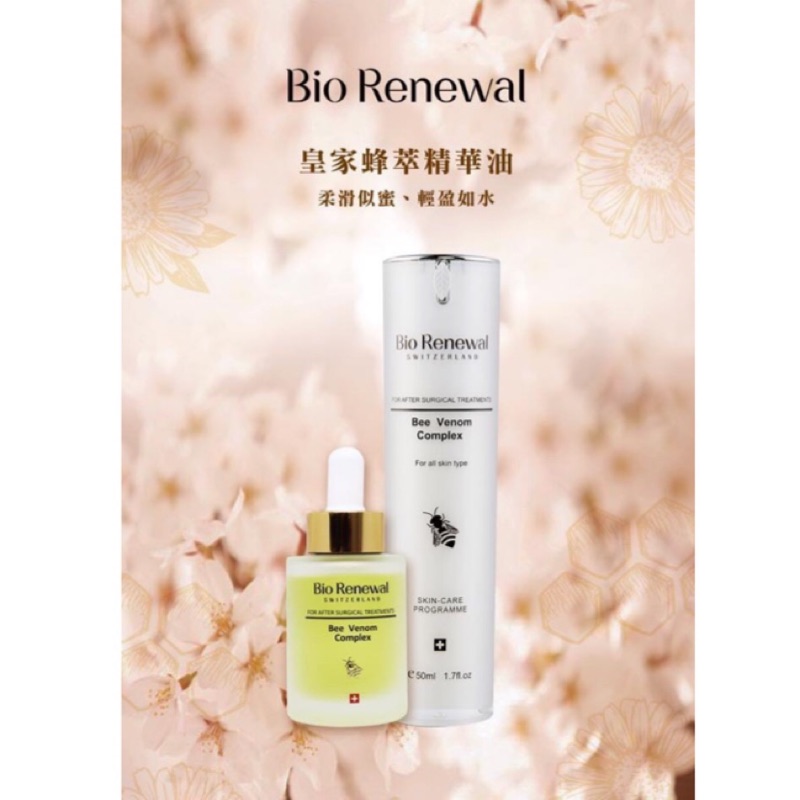 ﹝現貨30ml﹞Bio Renewal 皇家蜂萃精華油 30ml / 50ml