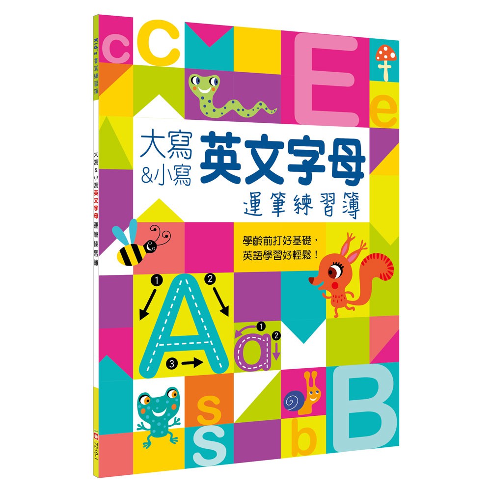 【幼福】大寫&小寫英文字母運筆練習簿-168幼福童書網