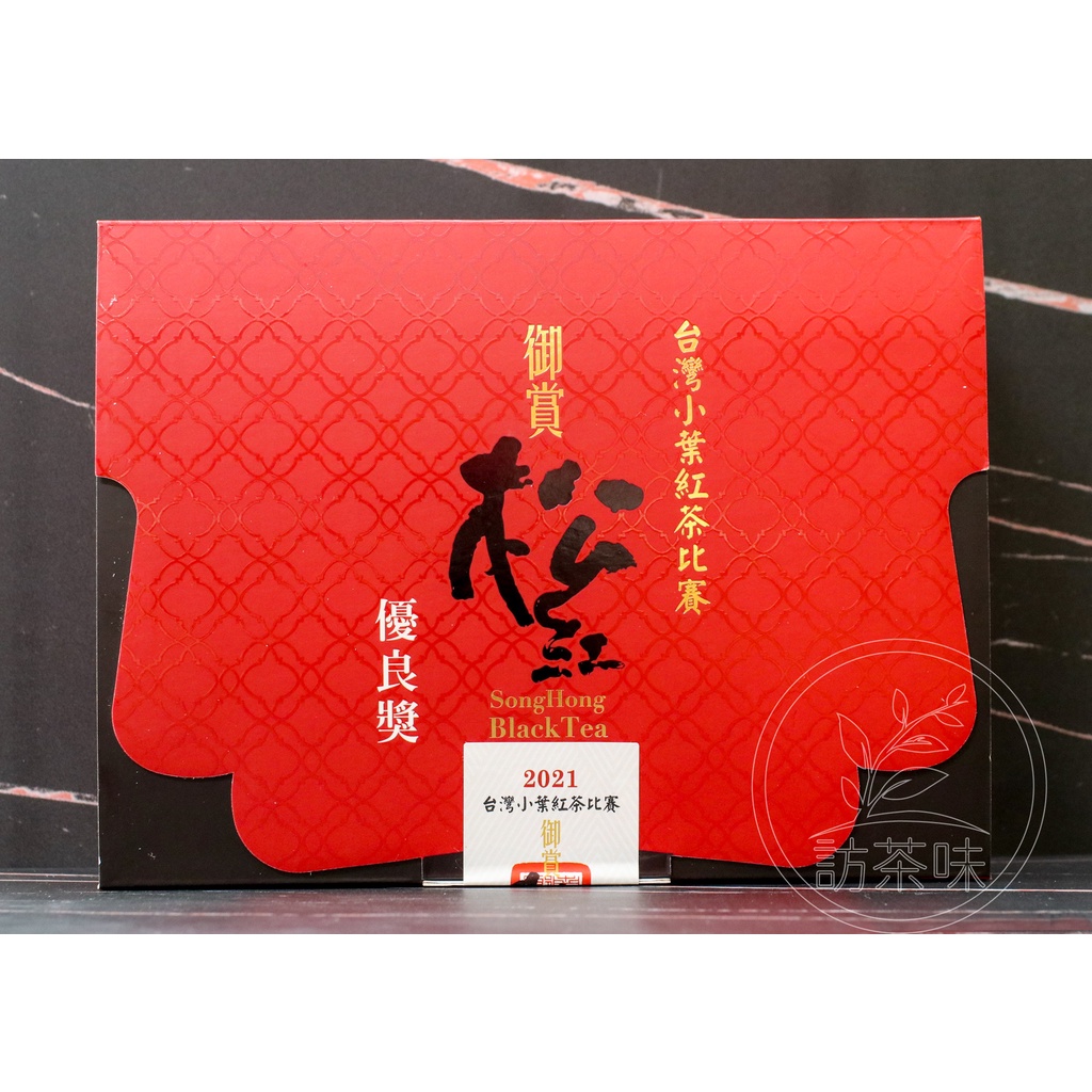 2021年 梨山紅茶-御賞松紅-小葉種紅茶比賽 -優良獎 紅茶禮盒!茶葉禮盒附精美提袋，送禮自用都非常適合哦!