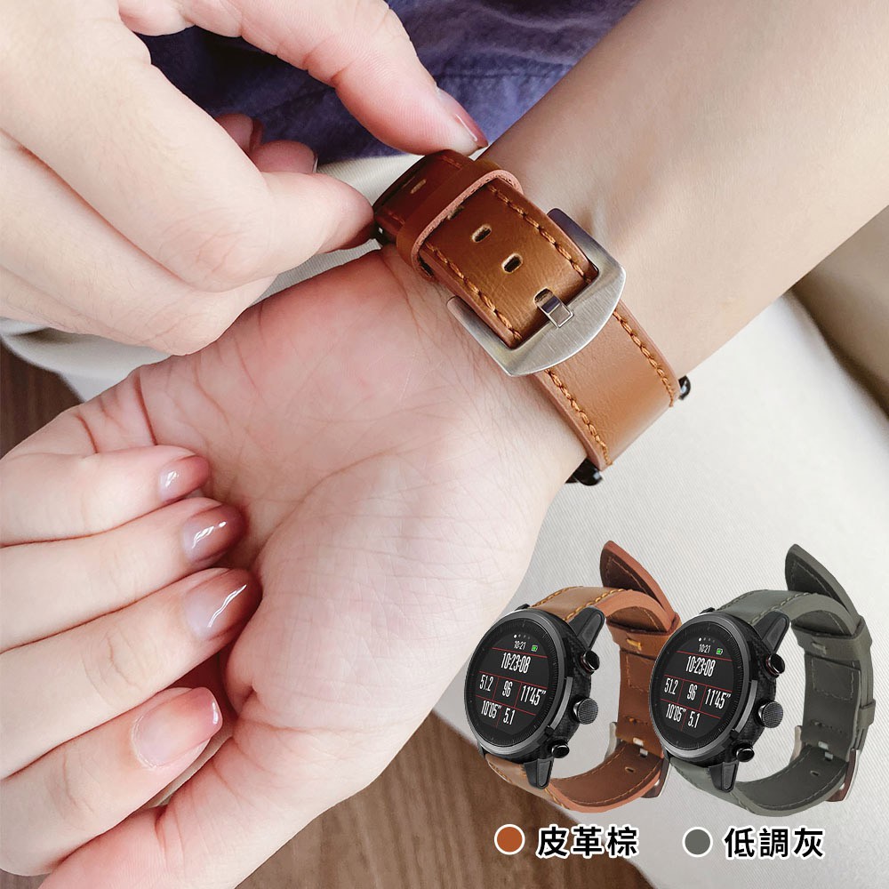 華米米動 Amazfit Bips GTS 20mm/ GTR 22mm 替換皮革錶帶(送錶帶裝卸工具)