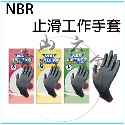 『青山六金』附發票 工作手套 H2232型-NBR止滑工作手套 止滑/耐磨手套 防滑 3M手套 耐油手套NBR 乳膠