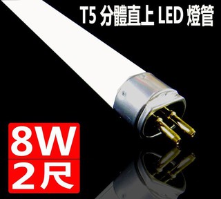 (德克照明)臺灣優質品牌-T5電子式(白/黃/自然光)2尺LED燈管替代T5燈具1尺/3尺/4尺,輕鋼架,平板燈