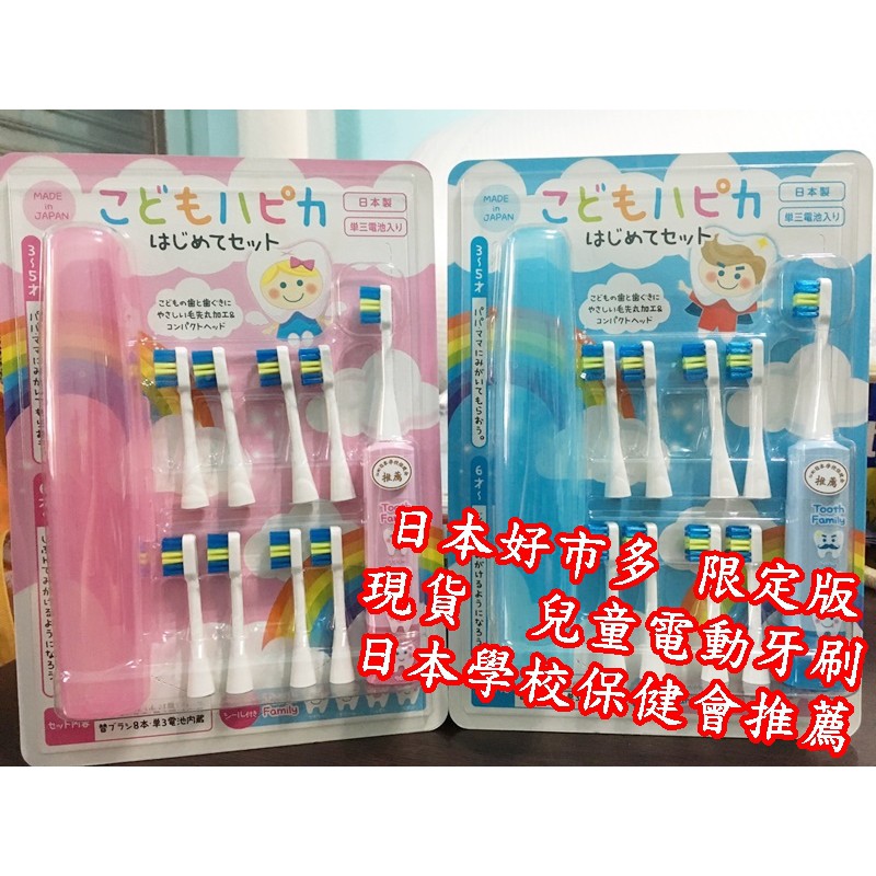 💖啾啾💖日本直送！日本 好市多 costco 限定版 日本製 HAPICA 兒童電動牙刷 附刷頭 minimum 阿卡將