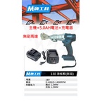 【屏東工具王】全新 通用牧田 M牌工具 無刷 1.2MM 新版鐵皮浪板剪 電動剪刀 一機一電一充 非 牧田DJS130