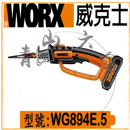 『青山六金』附發票 WORX 威克士 WG894E.5 20V 鋰電手鋸 軍刀鋸 鋸 電動 鋸子 WG894