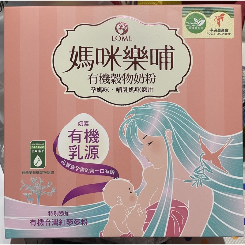 轉售-媽咪樂哺 有機穀物奶粉 美腹按摩油🤰安滿媽媽奶粉 濃純鄉 珍珠粉 卵磷脂 珍珠卵磷脂 哺乳呵護膏 媽媽羊奶粉