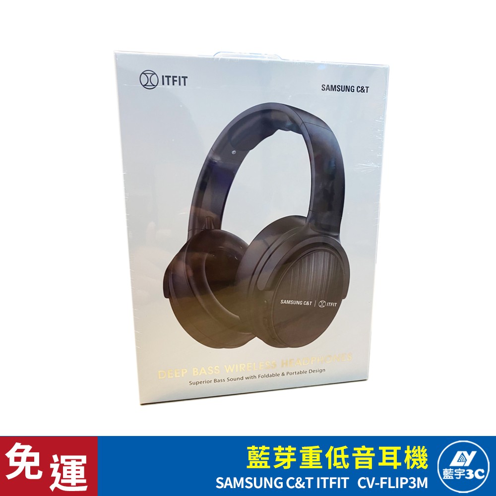 【現貨出清】SAMSUNG C&amp;T ITFIT 無線藍芽重低音耳罩式耳機 CV-FLIP3M