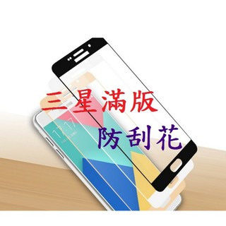 mike3c 三星 滿版 NOTE5 鋼化玻璃膜 手機保護貼