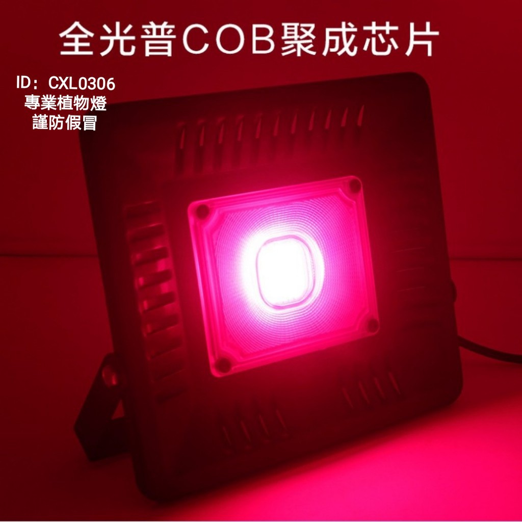 Led植物燈全光譜燈補光燈50w超薄超輕植物燈led 光效育苗無土栽培led植物燈泡全光譜 蝦皮購物