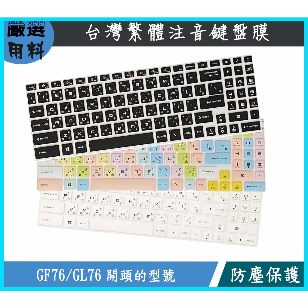 MSI Sword 17 15 GF76 GL76 / Alpha 15 鍵盤保護膜 鍵盤保護套 鍵盤套 鍵盤膜 保護膜