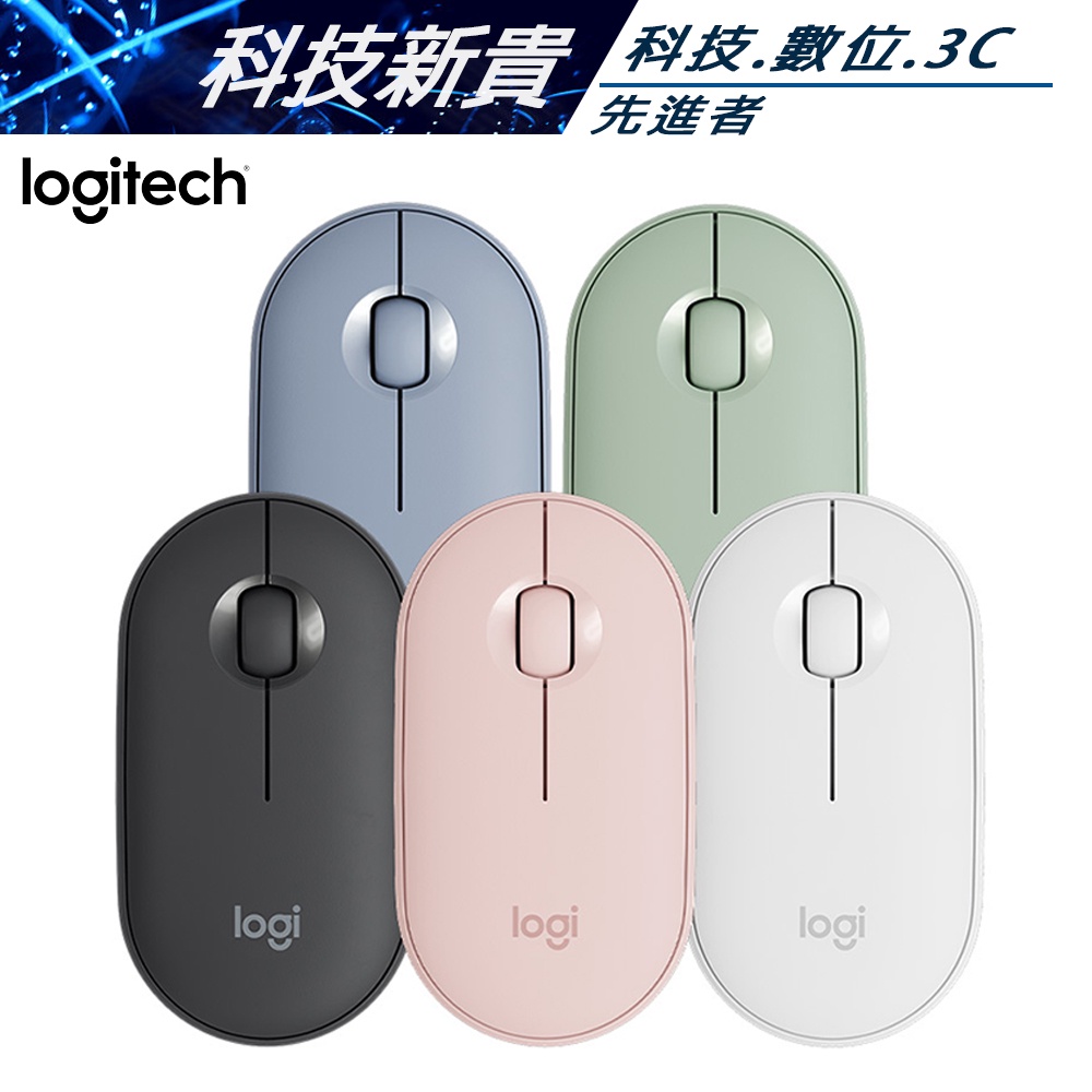全新品公司貨 Logitech 羅技 Pebble M350 鵝卵石無線滑鼠 無線滑鼠 滑鼠【科技新貴】
