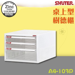 【買賣點】樹德 A4-103P 桌上型辦公收納櫃 A4桌上型 檔案整理 檔案櫃 收納 文書櫃 分類 資料櫃 整理櫃