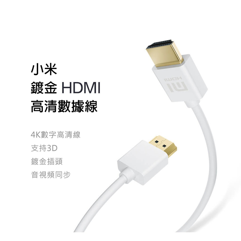 連接線 鍍金插頭 高清數據線 HDMI 螢幕線 原裝正品 盒子 電視 視頻 加長 PS4 新品 4K 支持3D 小米