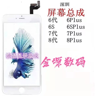 手機螢幕總成適用於iPhone 蘋果手機iPhone6/7/8 Plus液晶螢幕總成 顯示觸摸屏 螢幕總成