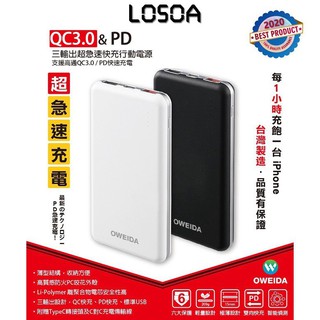 台灣製造LG電芯 OWEIDA 10000 QC3.0+PD雙向 三輸出超急速快充行動電源