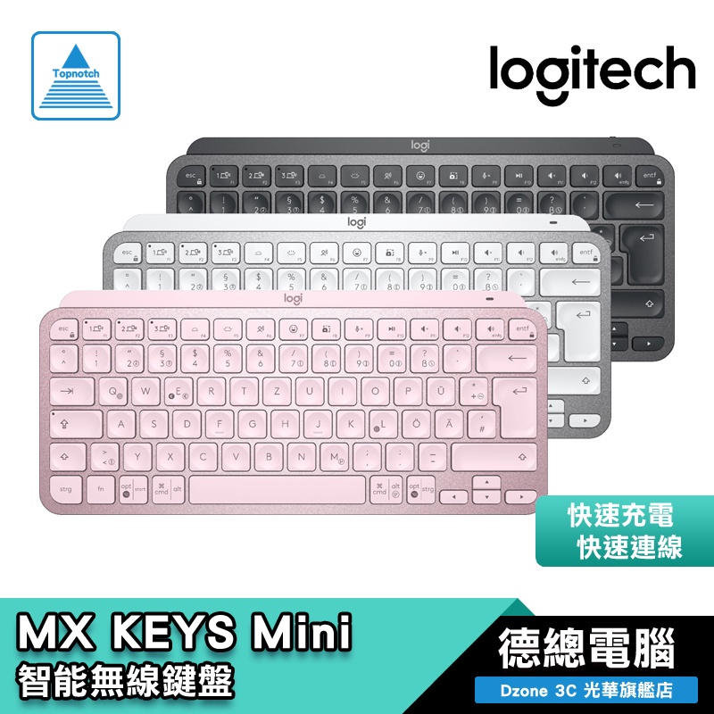 Logitech 羅技 MX Keys Mini 無線鍵盤 藍芽鍵盤 中文 黑/白/粉 精巧外型 多平台 光華商場