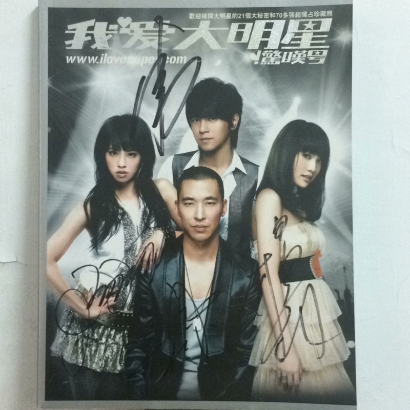 蔡依林、楊丞琳、羅志祥、黃立行簽名 《我愛大明星》 內附VCD
