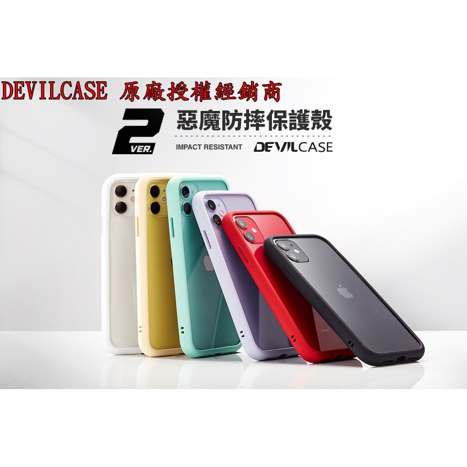 DEVILCASE 惡魔防摔 二代 iPhone 12 11 Pro Xs Max Xr 7 8 Se SE3透明背板