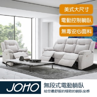 【JOHO｜家伯斯】(到府安裝+一年保固)大美式電動沙發-170度-布料-馬丁尼、功能椅、美甲椅、美睫椅、可躺式沙發