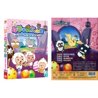 喜羊羊與灰太狼-14 / DVD(福盛購物中心)