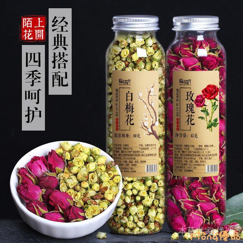 現貨下殺 白梅花和玫瑰花茶乾玫瑰花綠梅花乾花草本茶茶包養生茶漢方茶元氣茶花草茶組裝花茶沖泡茶茶fa優品 蝦皮購物