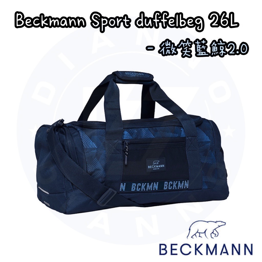 免運✨帝安諾 Beckmann 貝克曼 挪威品牌 Sport duffelbag 運動包26L 微笑藍鯨2.0