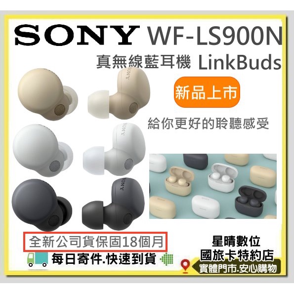 4色現貨公司貨SONY WF-LS900N WFLS900N WFLS900 LinkBuds真無線藍芽耳機