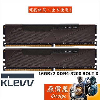 KLEVV科賦 16GBx2 DDR4-3200 BOLT X 終身保固/RAM記憶體/原價屋