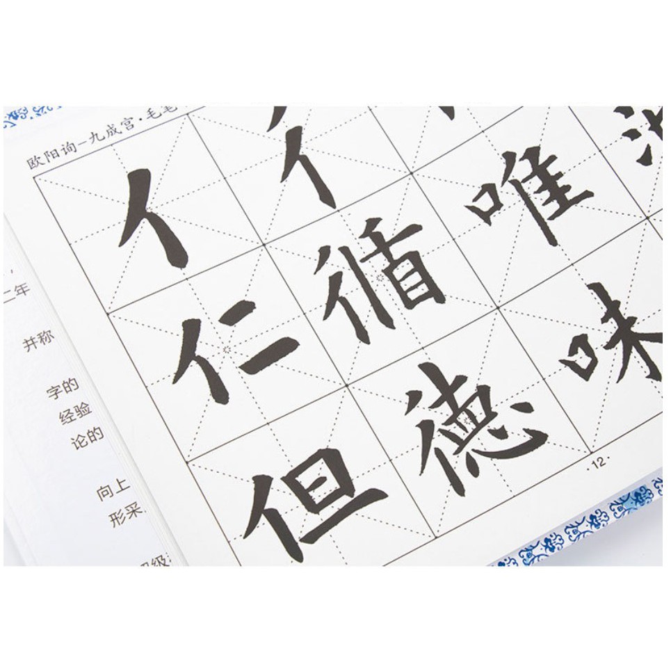 四大楷書歐體歐陽詢水寫練習本萬次水寫九成宮碑字帖楷書臨摹描紅加厚水寫布毛筆書法練字贈毛筆水碟 L446 蝦皮購物