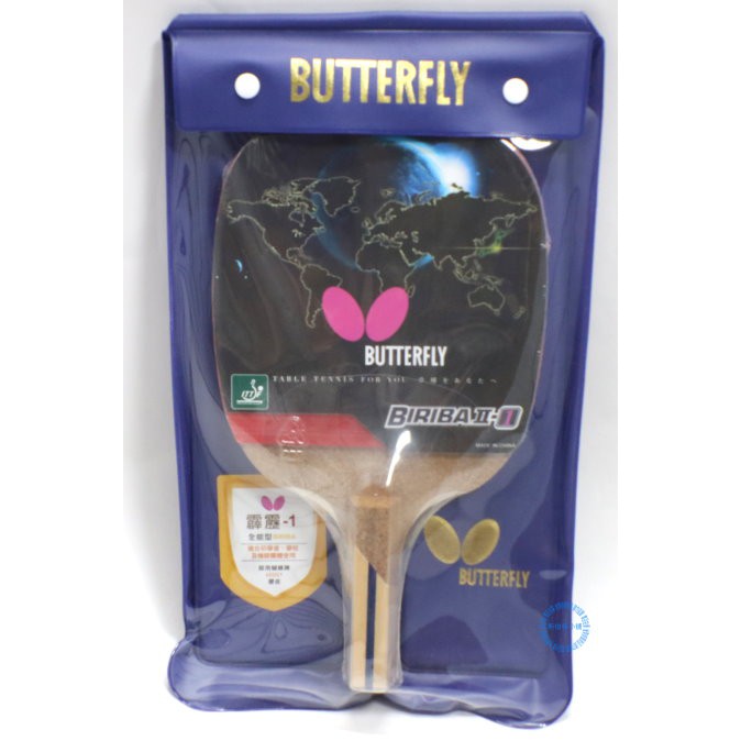 Butterfly 蝴蝶牌 霹靂II -1 全能型 桌球拍 (正手板)