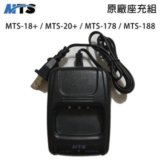 MTS-18+ MTS-20+ MTS-178 MTS-188 原廠座充組 充電器 18+ 20+ T-2699 開收據