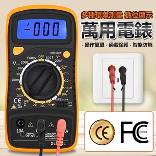 三用電表 萬用電錶 液晶顯示 三用電錶 全量程保護 附探針 電壓表 電壓測量 電容計 萬用電表【黃小鴨生活百貨】