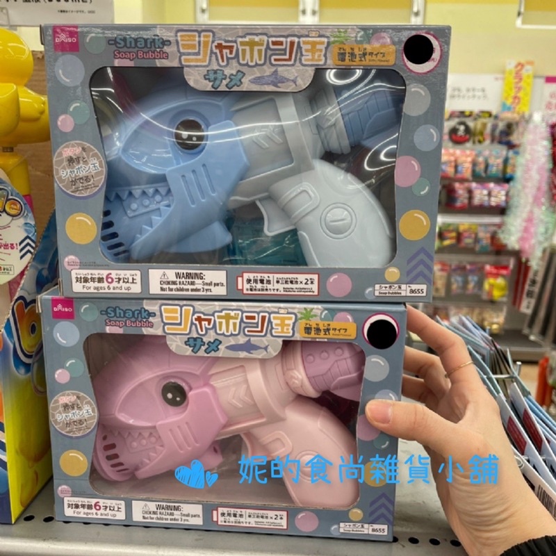 ❣️❣️日本代購/日本直送 日本境內 日本品牌 吹泡泡系列 鯊魚槍造型吹泡泡機 電池式吹泡泡機❣️❣️現貨商品‼️‼️