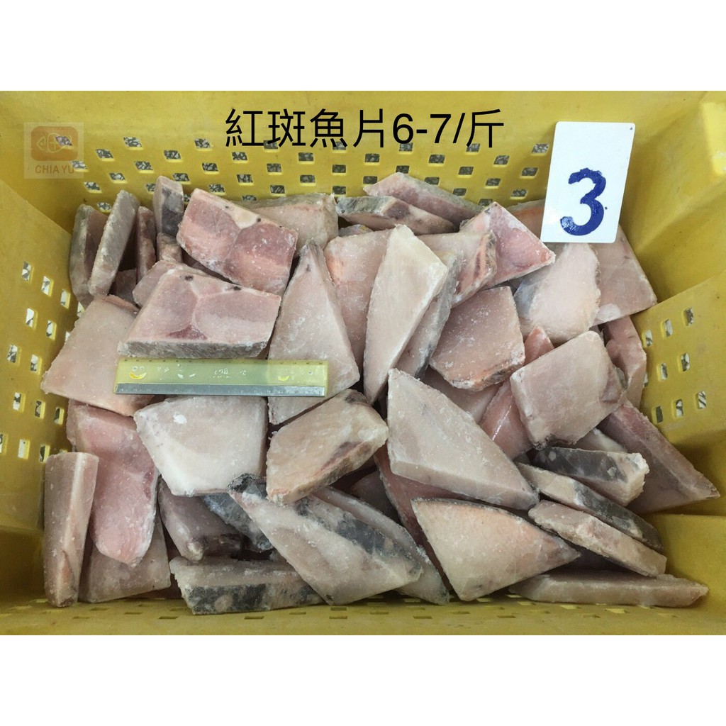 【佳魚水產】深海紅斑魚片(6-7/斤)10kg/箱  一箱約100片~116片左右
