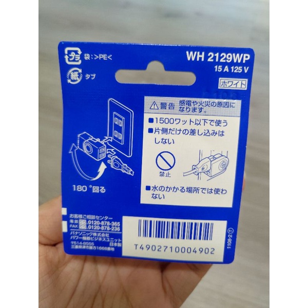 國際牌panasonic插頭轉向接頭（WH 2129WP)